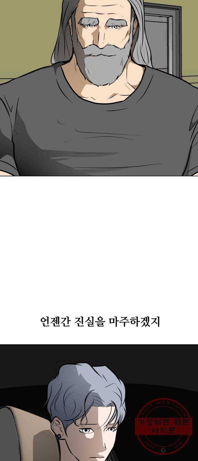 좀비 파이트 37화 - 유진 한울 (2) 69