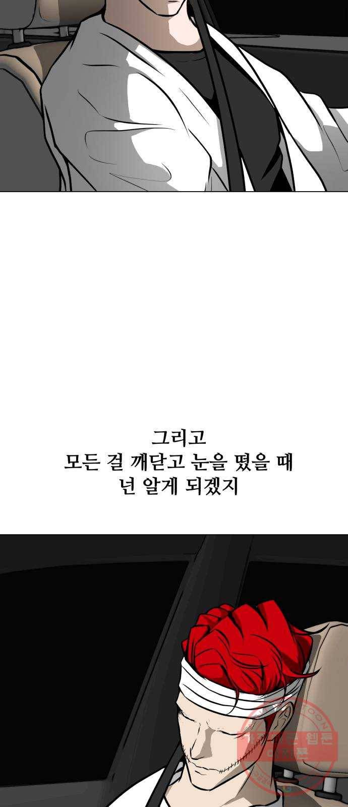 좀비 파이트 37화 - 유진 한울 (2) 70