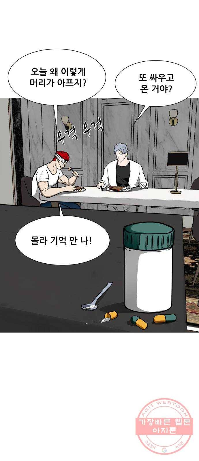 좀비 파이트 37화 - 유진 한울 (2) 76