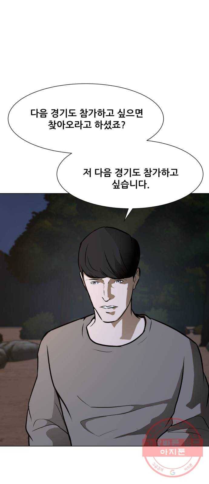 좀비 파이트 37화 - 유진 한울 (2) 78