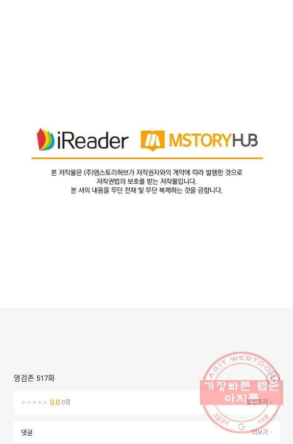 영검존 517화 37