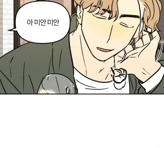 랑데뷰 13화 8