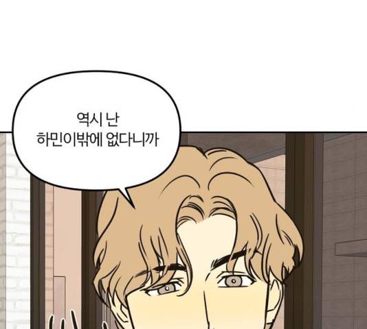 랑데뷰 13화 13