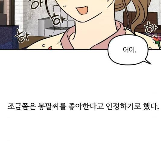 랑데뷰 13화 16