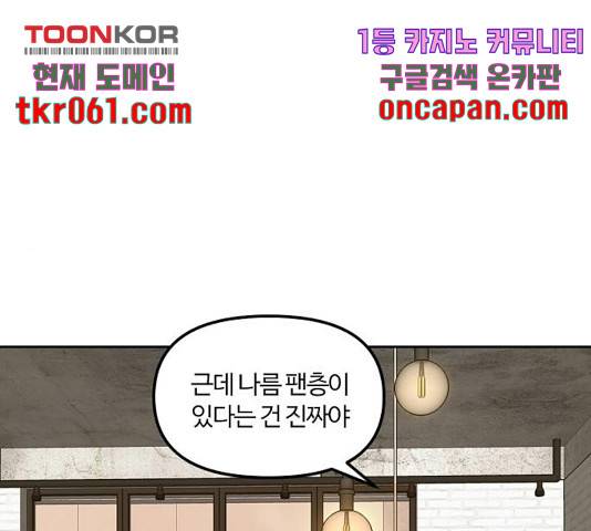 랑데뷰 13화 21