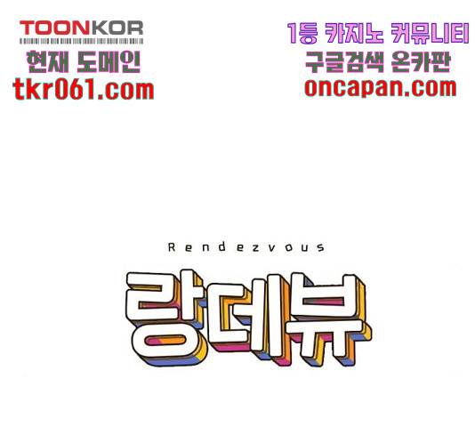 랑데뷰 13화 29