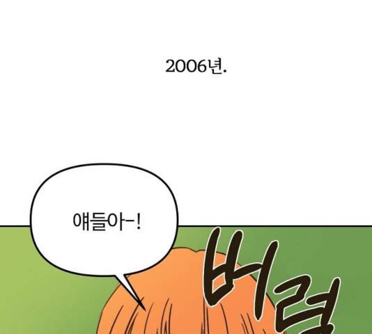 랑데뷰 13화 30