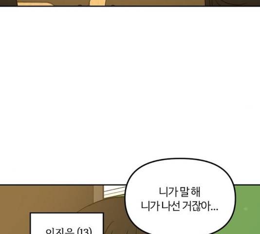 랑데뷰 13화 36