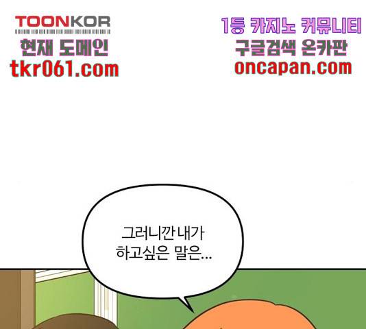 랑데뷰 13화 38