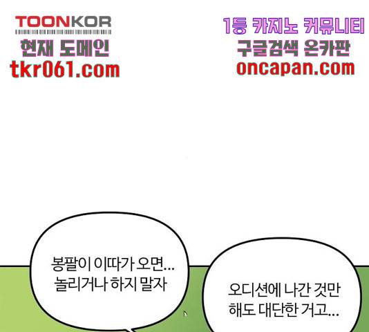 랑데뷰 13화 40