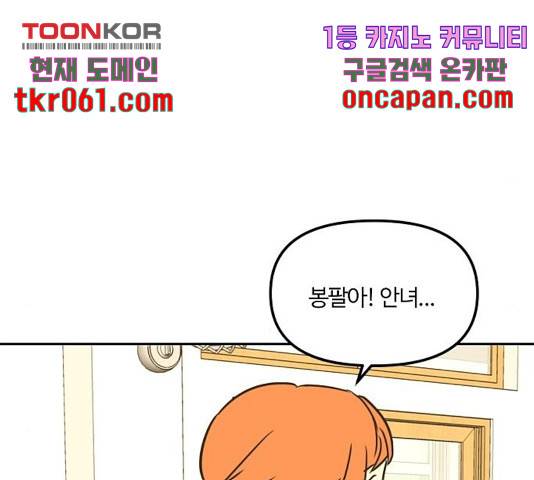 랑데뷰 13화 55