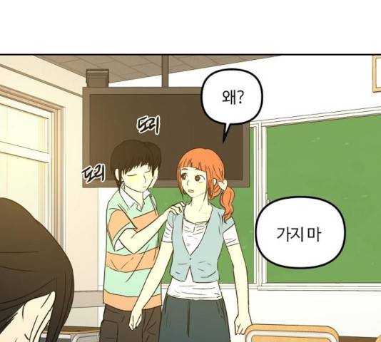 랑데뷰 13화 58
