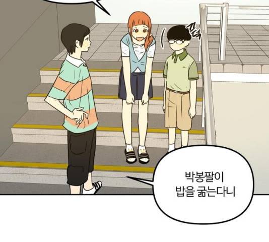 랑데뷰 13화 67