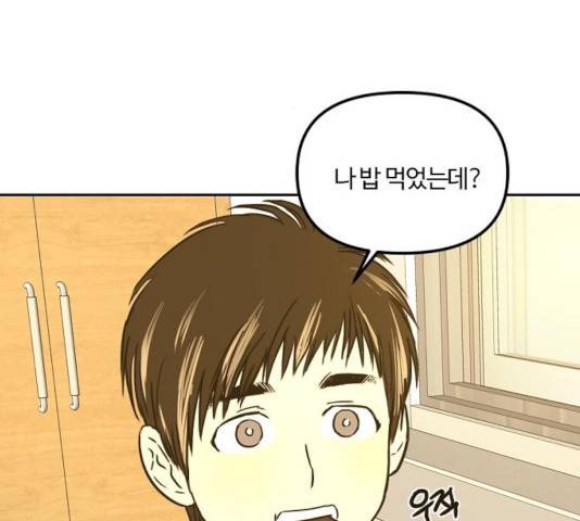 랑데뷰 13화 75