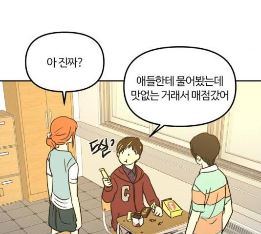 랑데뷰 13화 77