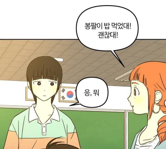 랑데뷰 13화 79