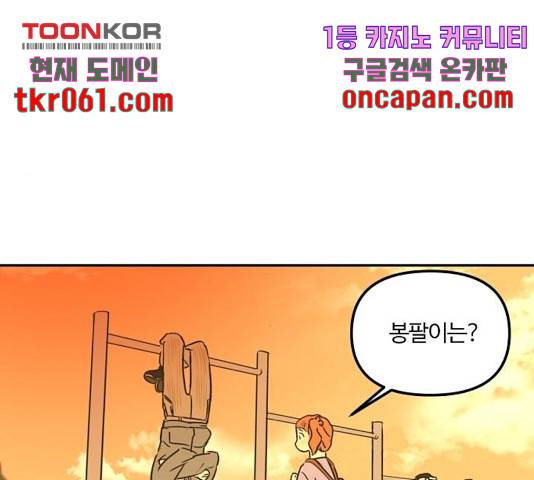랑데뷰 13화 85