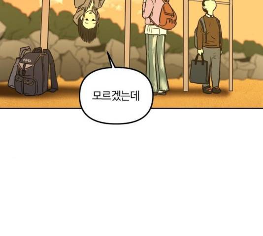 랑데뷰 13화 86