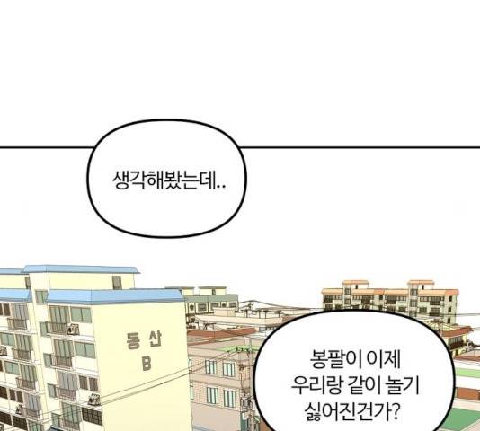 랑데뷰 13화 90