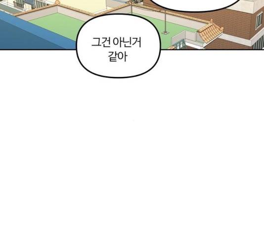 랑데뷰 13화 91