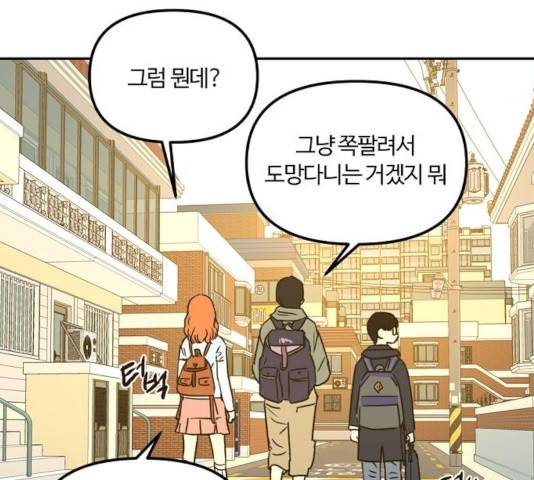 랑데뷰 13화 92