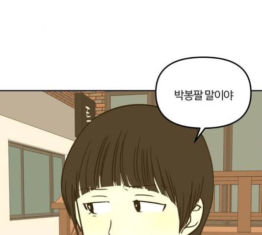 랑데뷰 13화 109