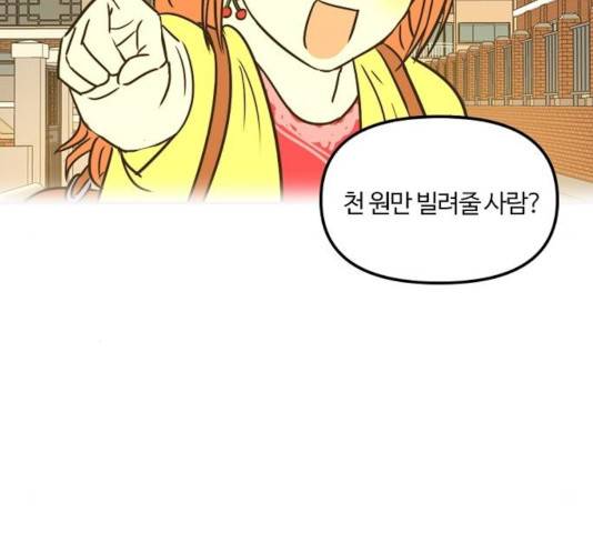랑데뷰 13화 114