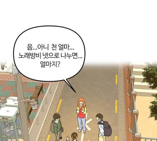 랑데뷰 13화 115