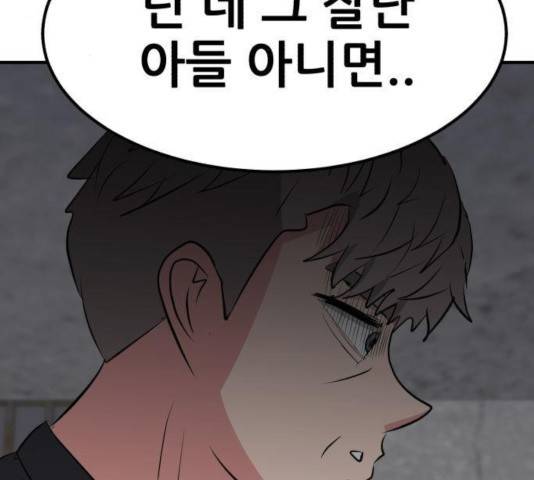 사실 마법이었던 거임 18화 20