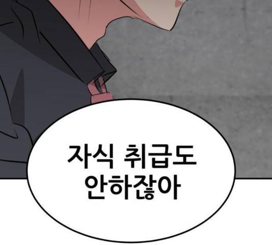 사실 마법이었던 거임 18화 21