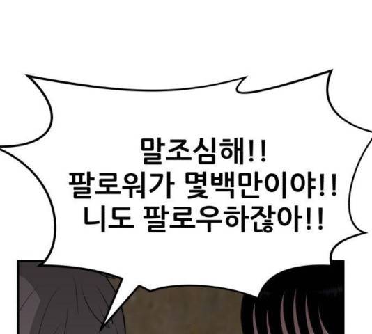 사실 마법이었던 거임 18화 29