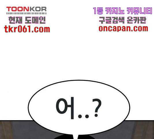사실 마법이었던 거임 18화 52