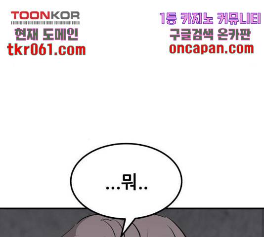 사실 마법이었던 거임 18화 55