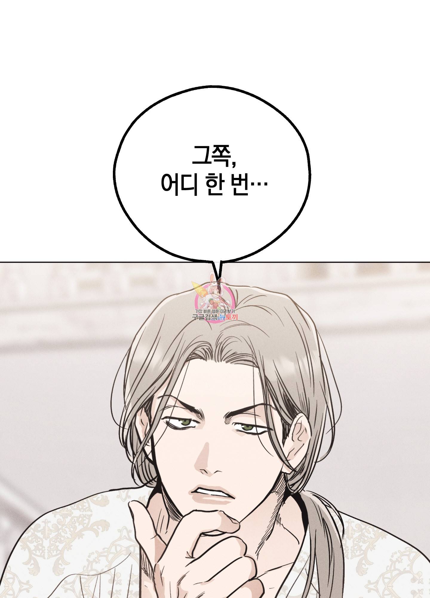 페이백(PAYBACK) 11화 1