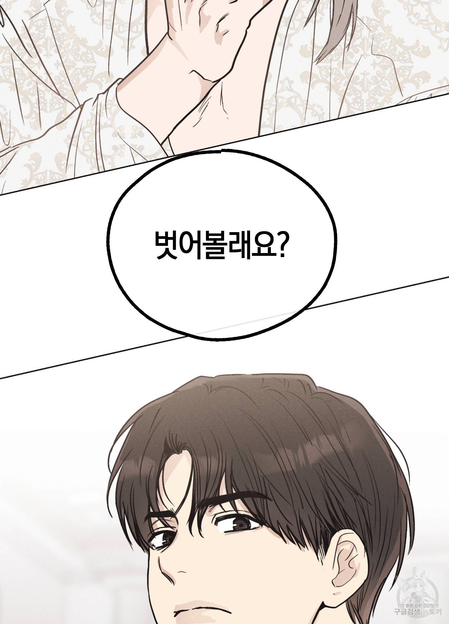 페이백(PAYBACK) 11화 2