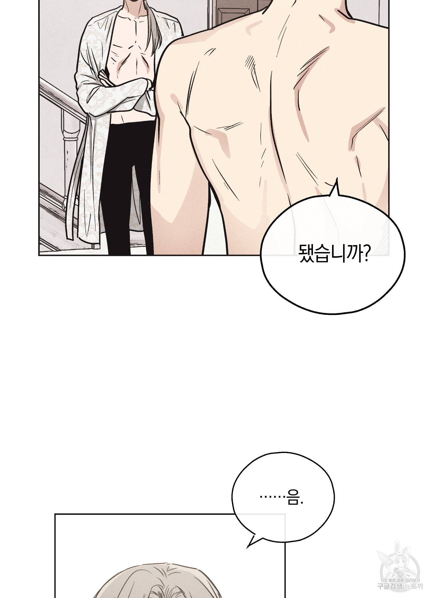 페이백(PAYBACK) 11화 11