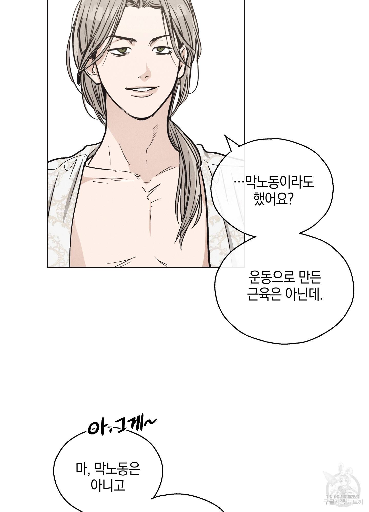 페이백(PAYBACK) 11화 12