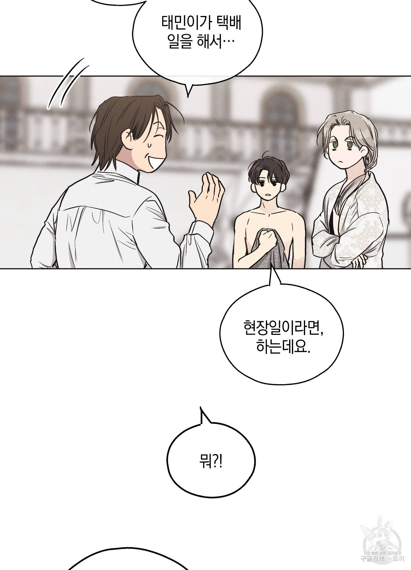 페이백(PAYBACK) 11화 13
