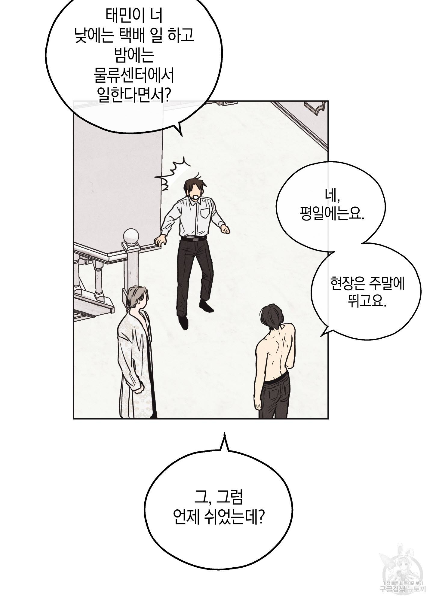 페이백(PAYBACK) 11화 14