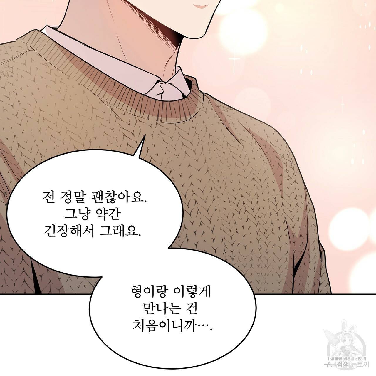 패션(PASSION) 39화 10