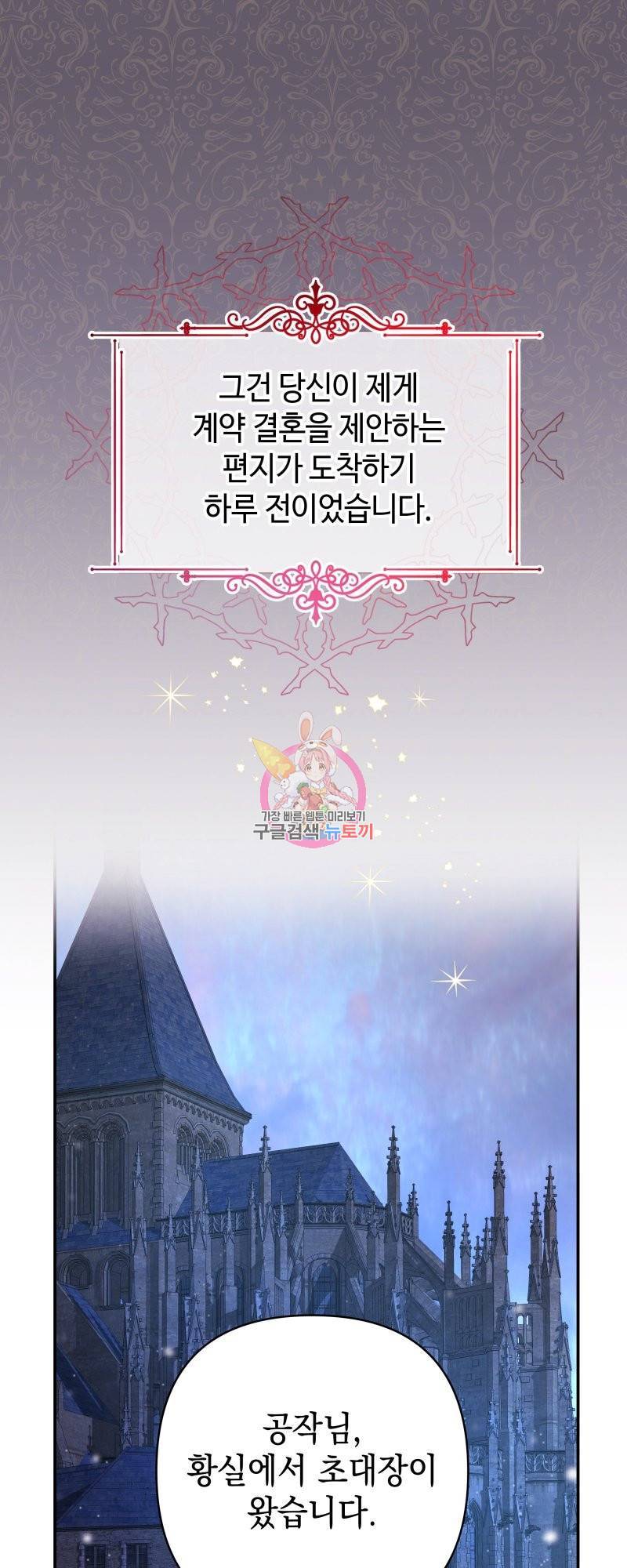 아무튼 로판 맞습니다 3화 1
