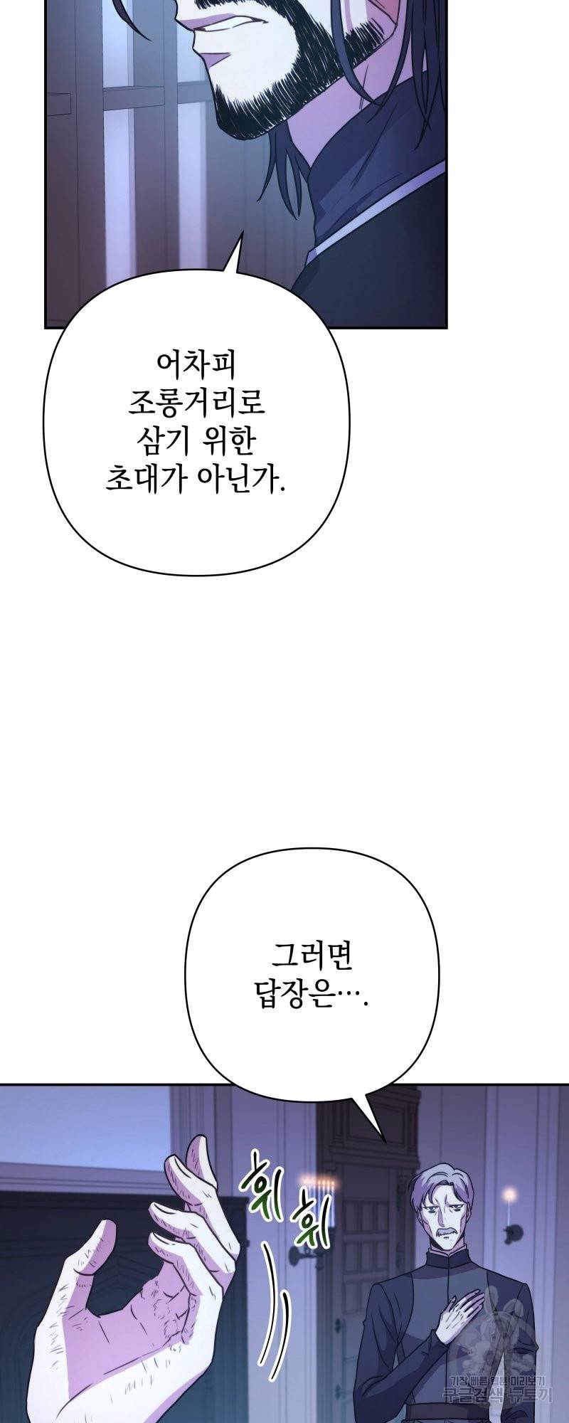 아무튼 로판 맞습니다 3화 4