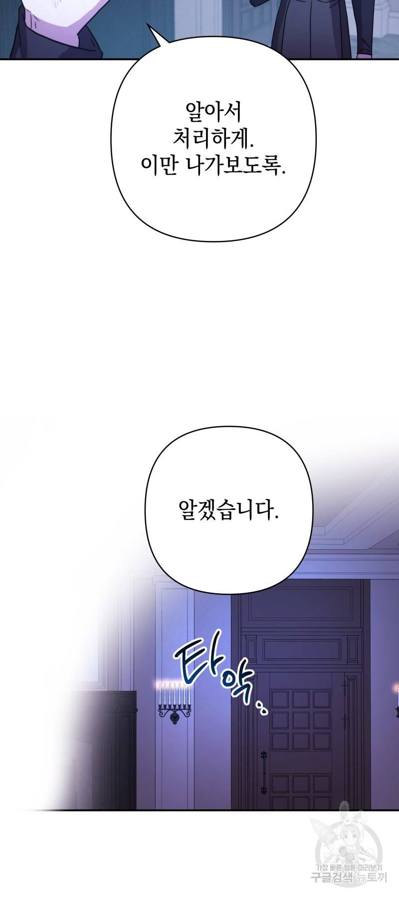 아무튼 로판 맞습니다 3화 5