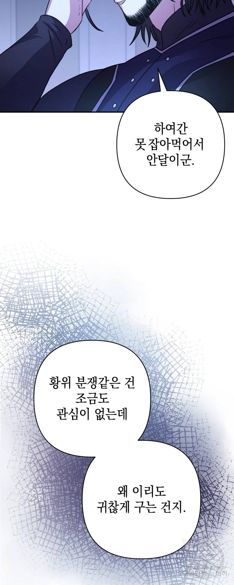 아무튼 로판 맞습니다 3화 7