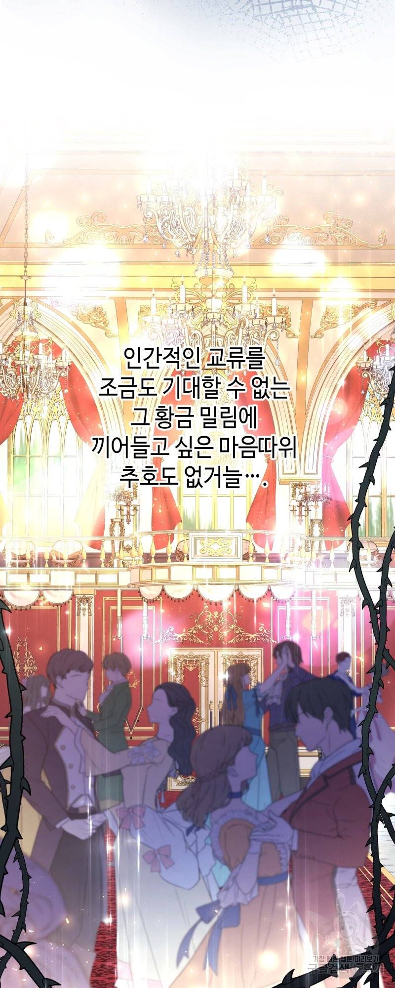 아무튼 로판 맞습니다 3화 8