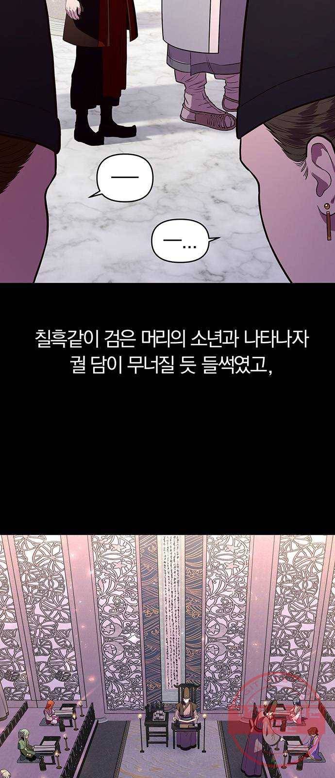 묘령의 황자 2화 신탁 (2) 4