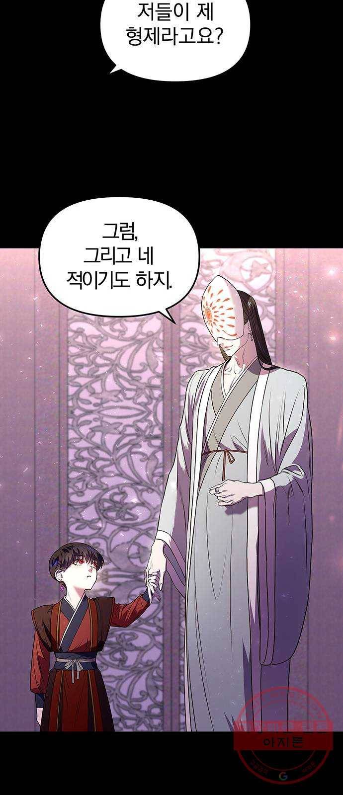 묘령의 황자 2화 신탁 (2) 7