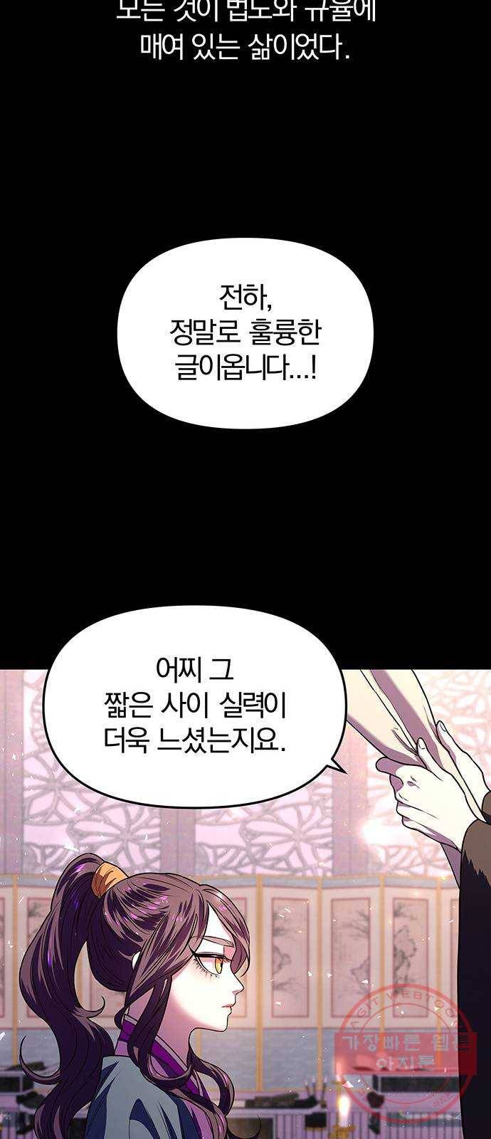 묘령의 황자 2화 신탁 (2) 15