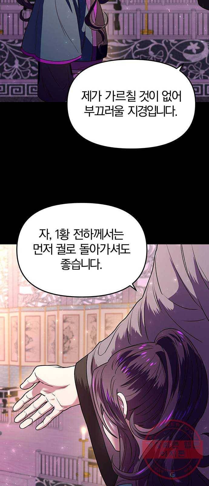 묘령의 황자 2화 신탁 (2) 16