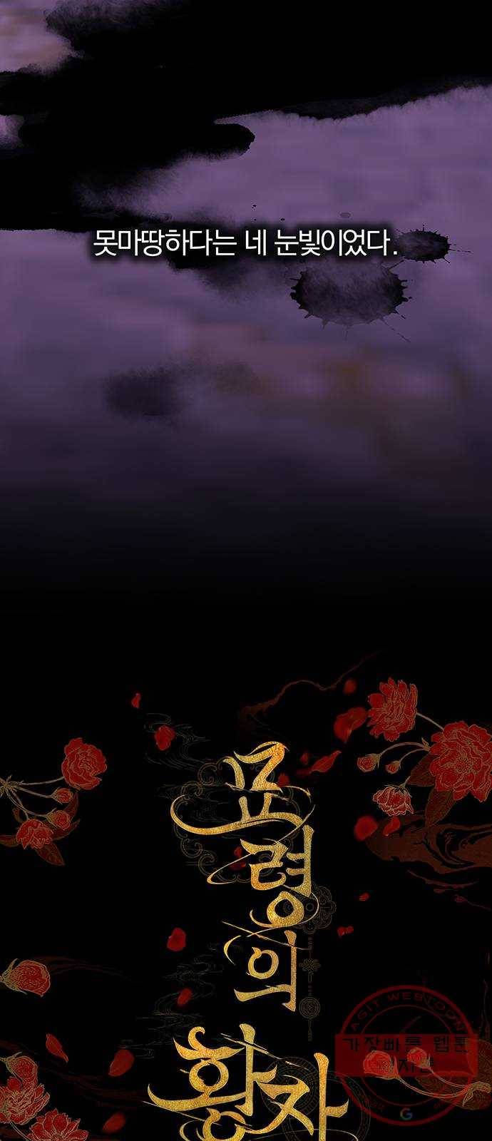 묘령의 황자 2화 신탁 (2) 29